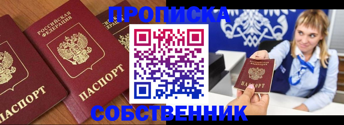 прописка 2025 в Кувшиново